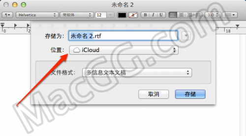 在 OS X Mountain Lion 里把默认文件保存位置从 iCloud 修改为本地